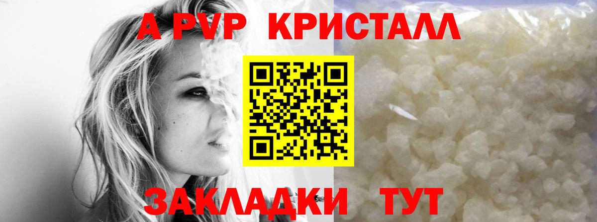 Alfa_PVP кристаллы Вышний Волочёк