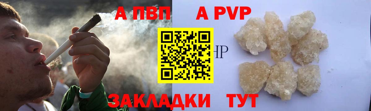 A PVP кристаллы  A PVP  Alfa_PVP крисы CK  Вышний Волочёк  Вход с VPN  A PVP Соль 