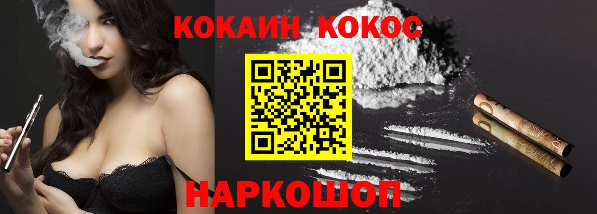 КОКАИН 97%  Вход с VPN  COCAIN FishScale  Вышний Волочёк 
