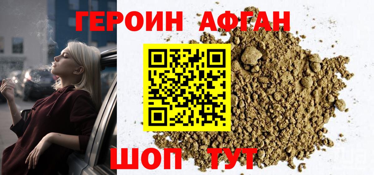 ГЕРОИН  ГЕРОИН герыч  Вход с VPN  Вышний Волочёк 