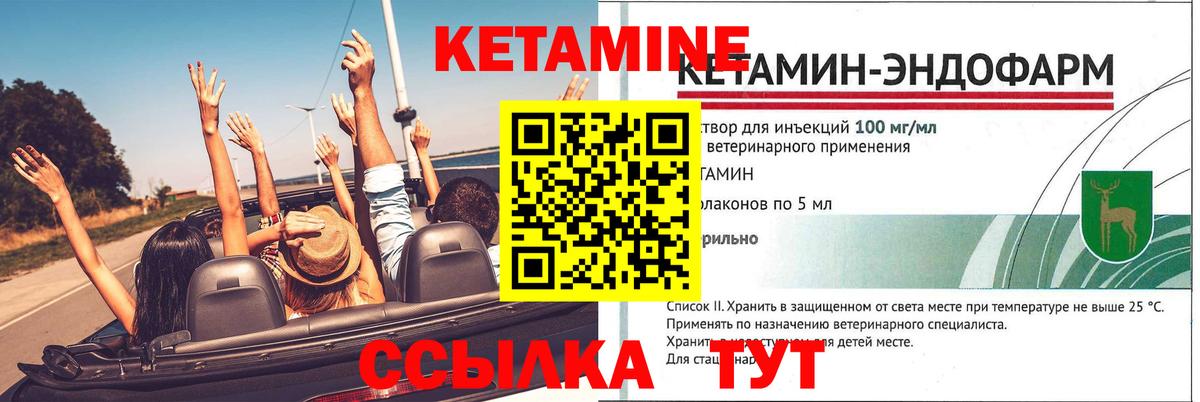 Кетамин VHQ  Вход с VPN  Вышний Волочёк 