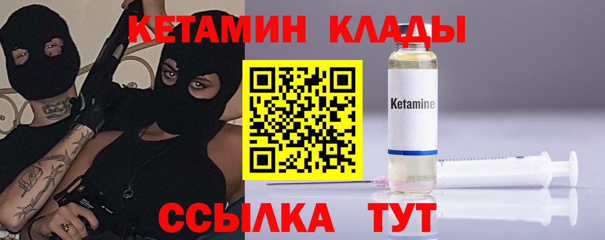 КЕТАМИН VHQ Вышний Волочёк