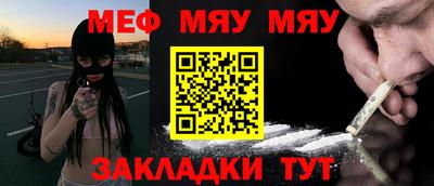 мяу мяу кристалл Ярославль