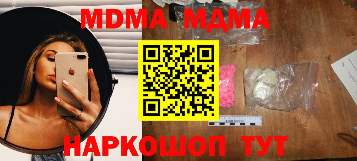 MDMA  МДМА Molly  МДМА кристаллы  Вход с VPN  Вышний Волочёк 