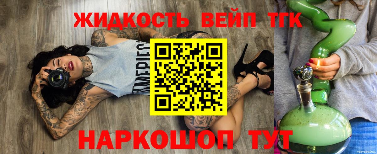 ТГК вейп Вышний Волочёк