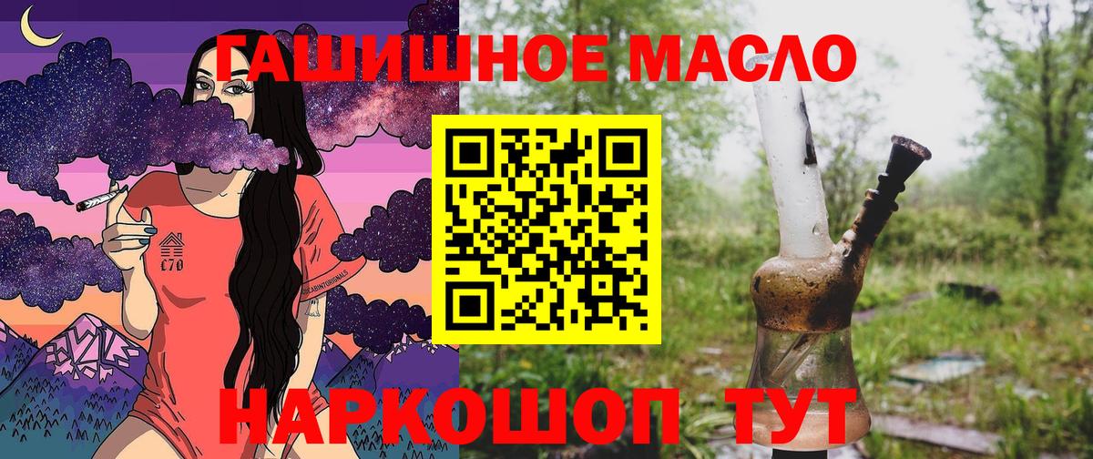 ТГК THC oil  Дистиллят ТГК концентрат  Вход с VPN  Вышний Волочёк 